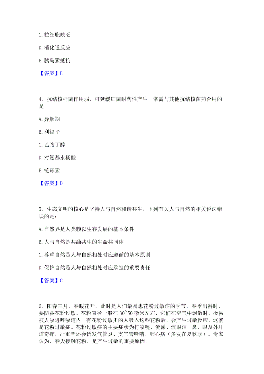 押题宝典三支一扶之三支一扶行测精选试题及答案二.docx_第2页