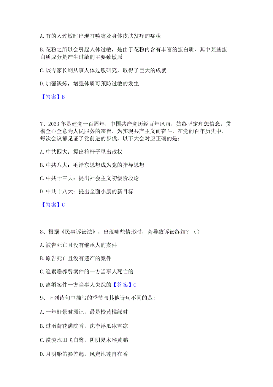 押题宝典三支一扶之三支一扶行测精选试题及答案二.docx_第3页