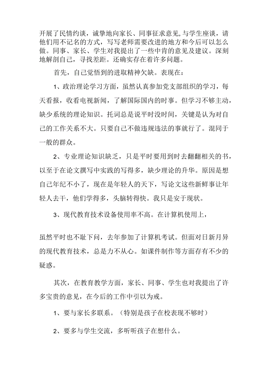 幼儿园教师党性汇报材料（通用3篇）.docx_第2页