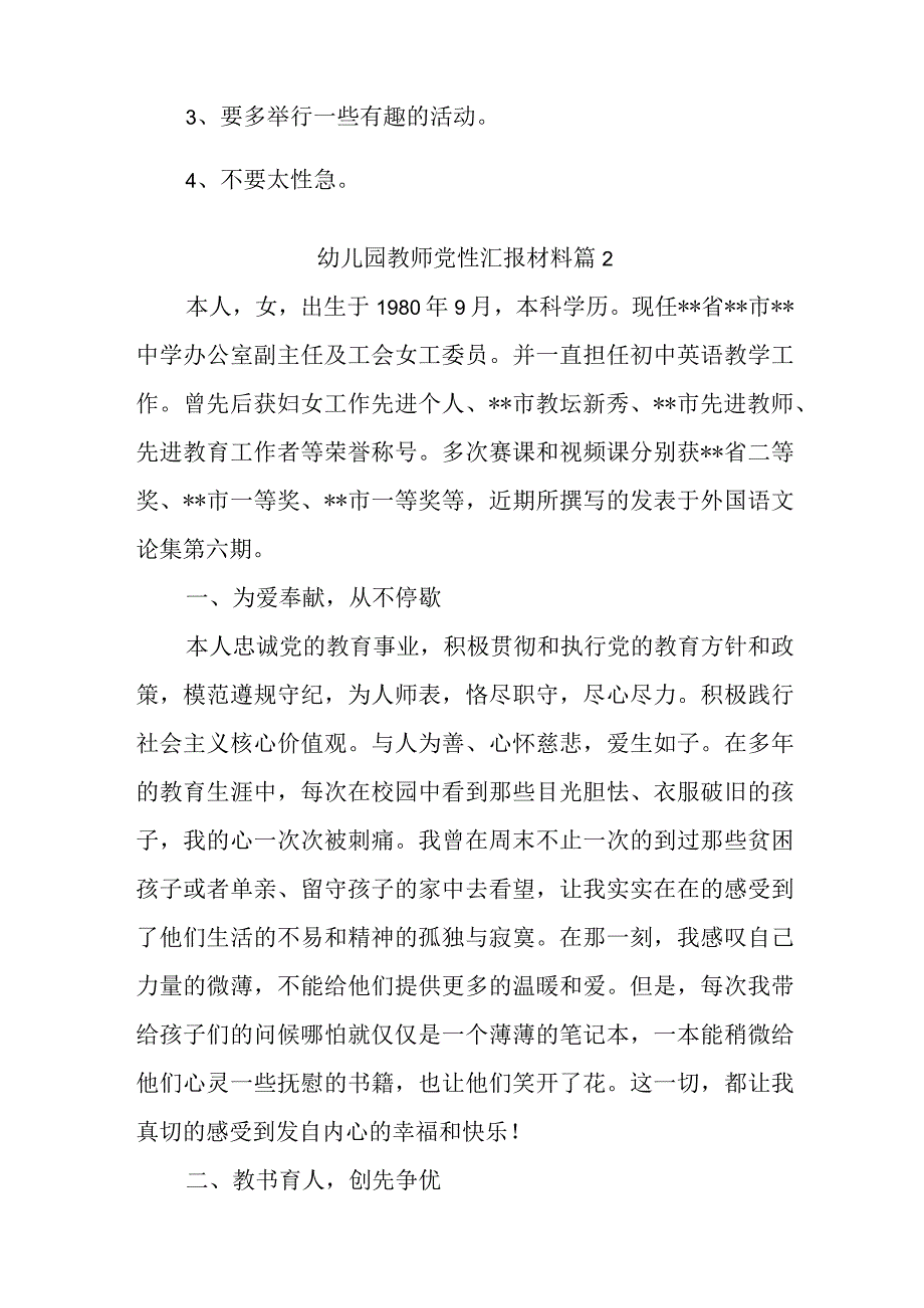 幼儿园教师党性汇报材料（通用3篇）.docx_第3页