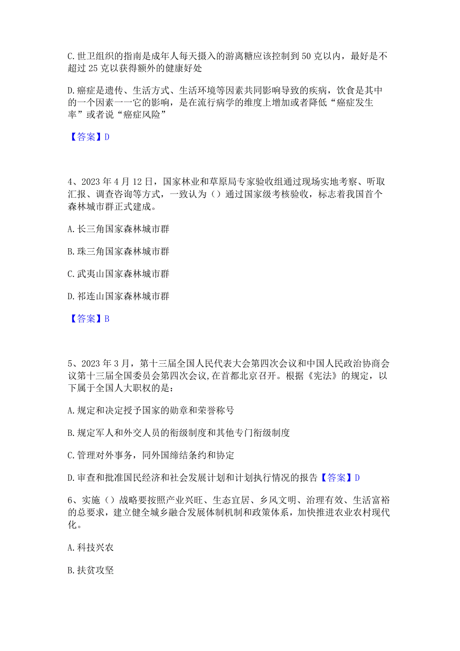 押题宝典三支一扶之三支一扶行测全真模拟考试试卷B卷含答案.docx_第2页