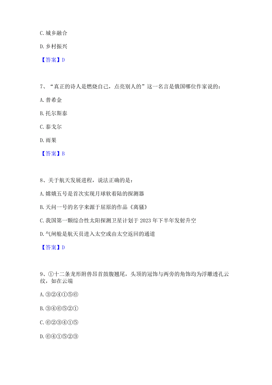 押题宝典三支一扶之三支一扶行测全真模拟考试试卷B卷含答案.docx_第3页