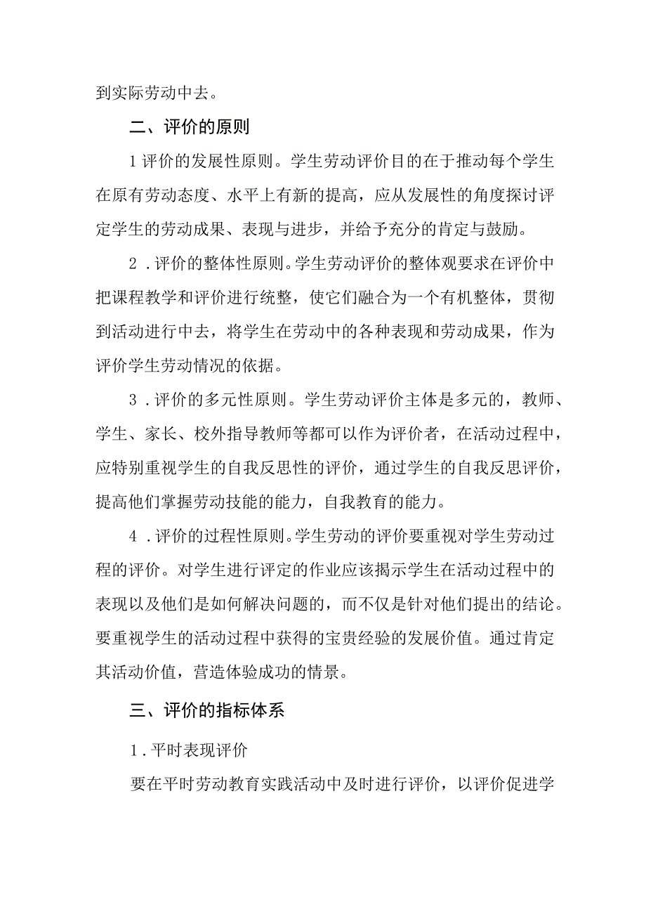 小学2023-2024学年度劳动教育工作计划.docx_第2页