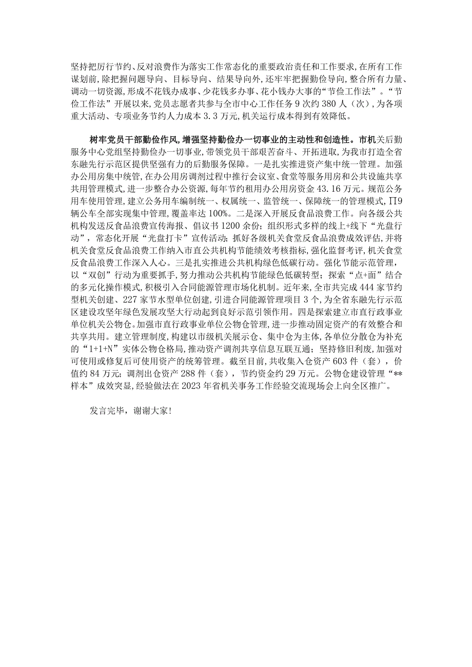 在机关后勤服务中心党组理论学习中心组集体学习研讨会上的交流发言.docx_第2页