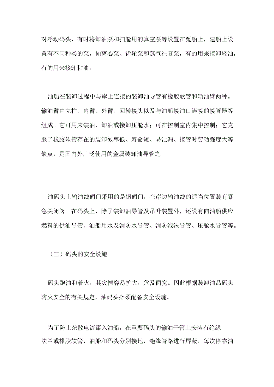 技能培训资料：船舶装运安全技术.docx_第3页