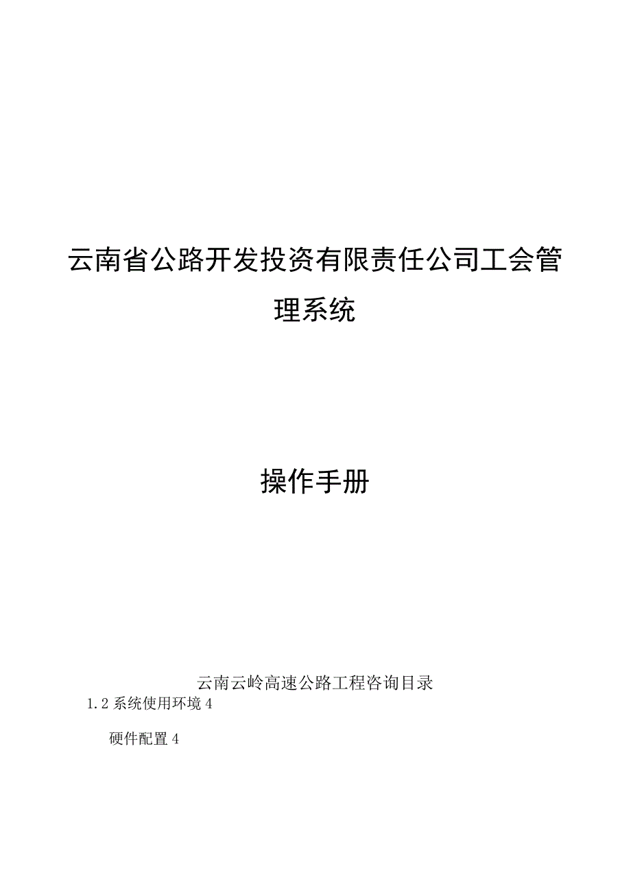 工会系统手册.docx_第1页