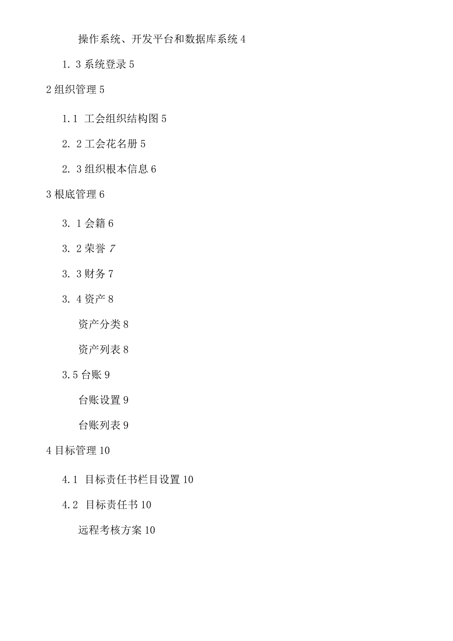 工会系统手册.docx_第2页