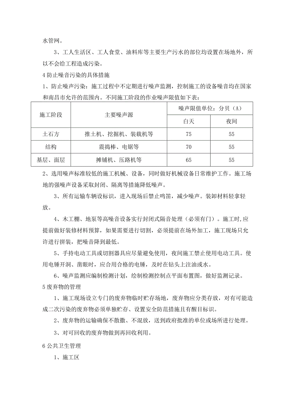 市政道路工程环保、文明施工及绿色施工管理措施.docx_第2页