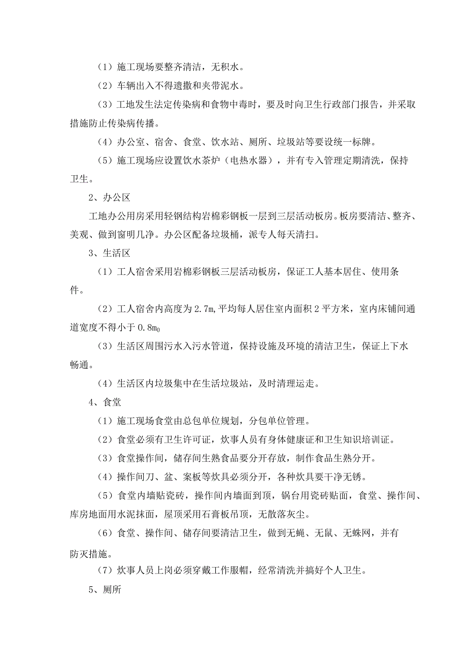 市政道路工程环保、文明施工及绿色施工管理措施.docx_第3页