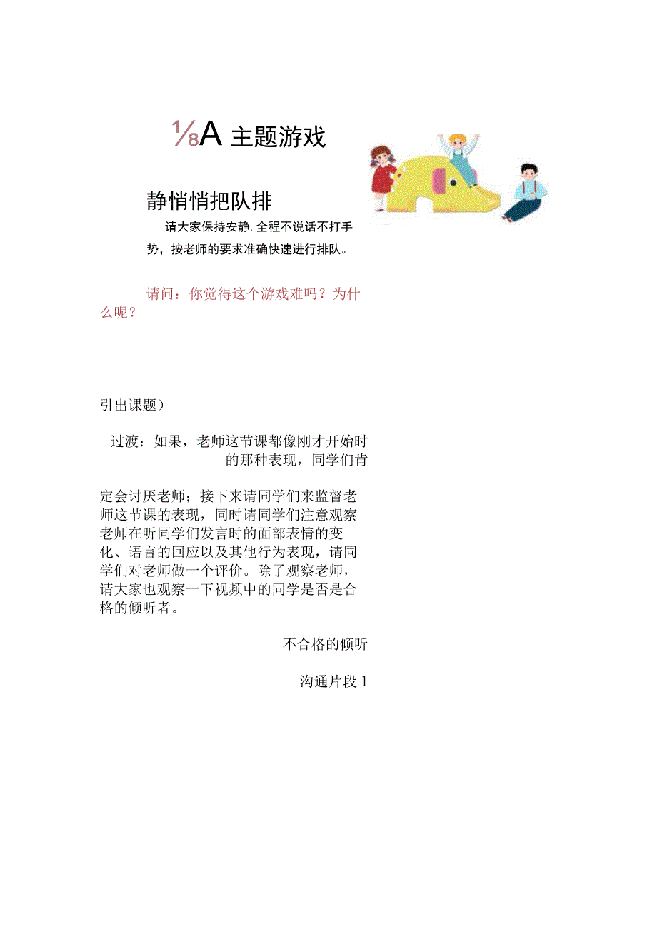 心理健康教案《沟通修炼手册之我能听》.docx_第3页