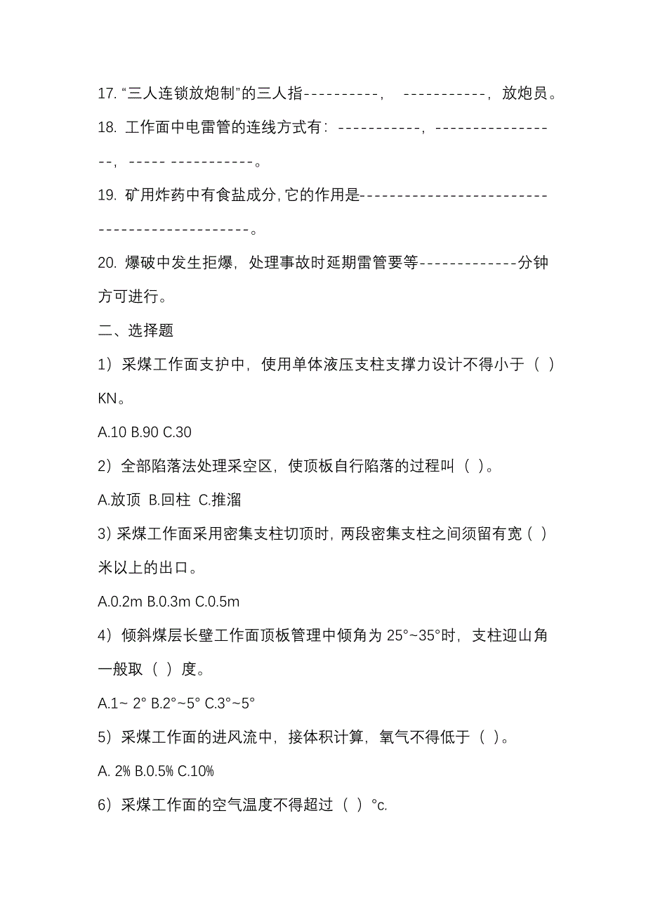 2.煤矿矿长考试练习题含答案.docx_第2页