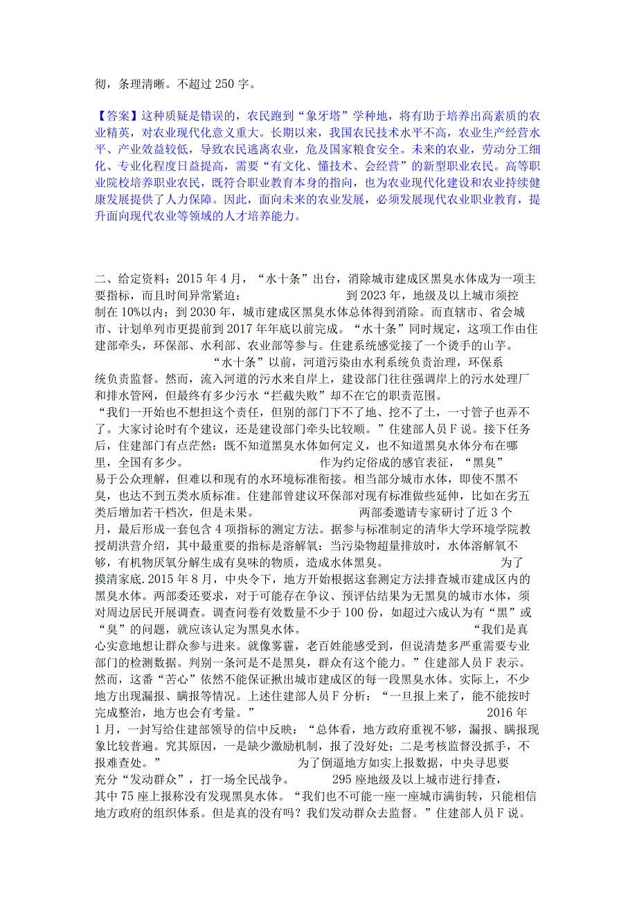 押题宝典三支一扶之三支一扶申论练习题(二)及答案.docx_第2页