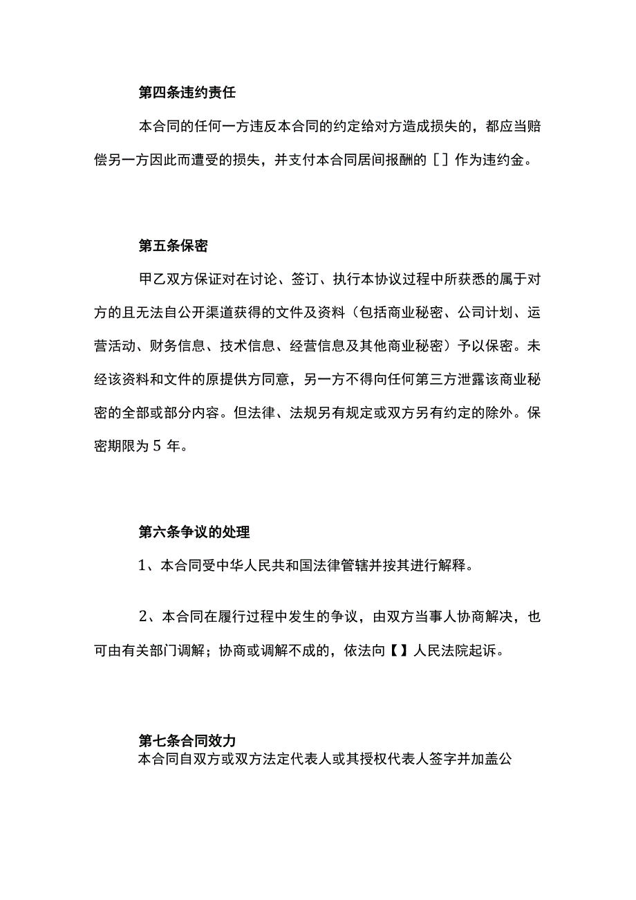 影视剧摄制居间合同模板.docx_第3页