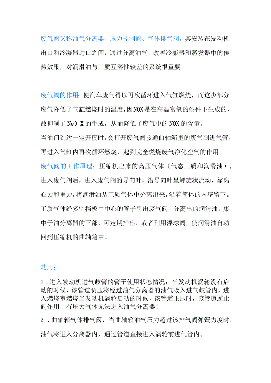 发动机废气阀的关键作用与特点.docx_第1页