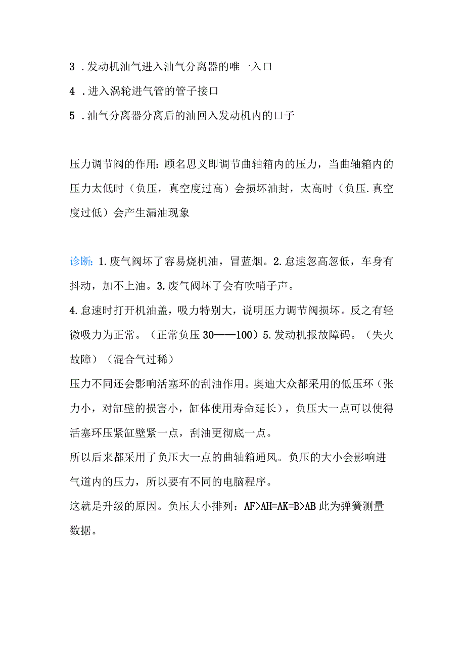 发动机废气阀的关键作用与特点.docx_第2页