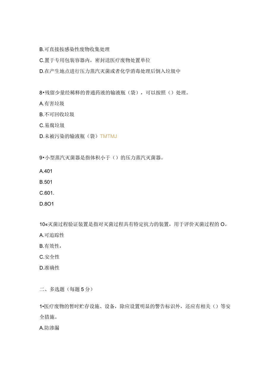 心血管内科神经肿瘤介入院感科室理论考试题.docx_第3页