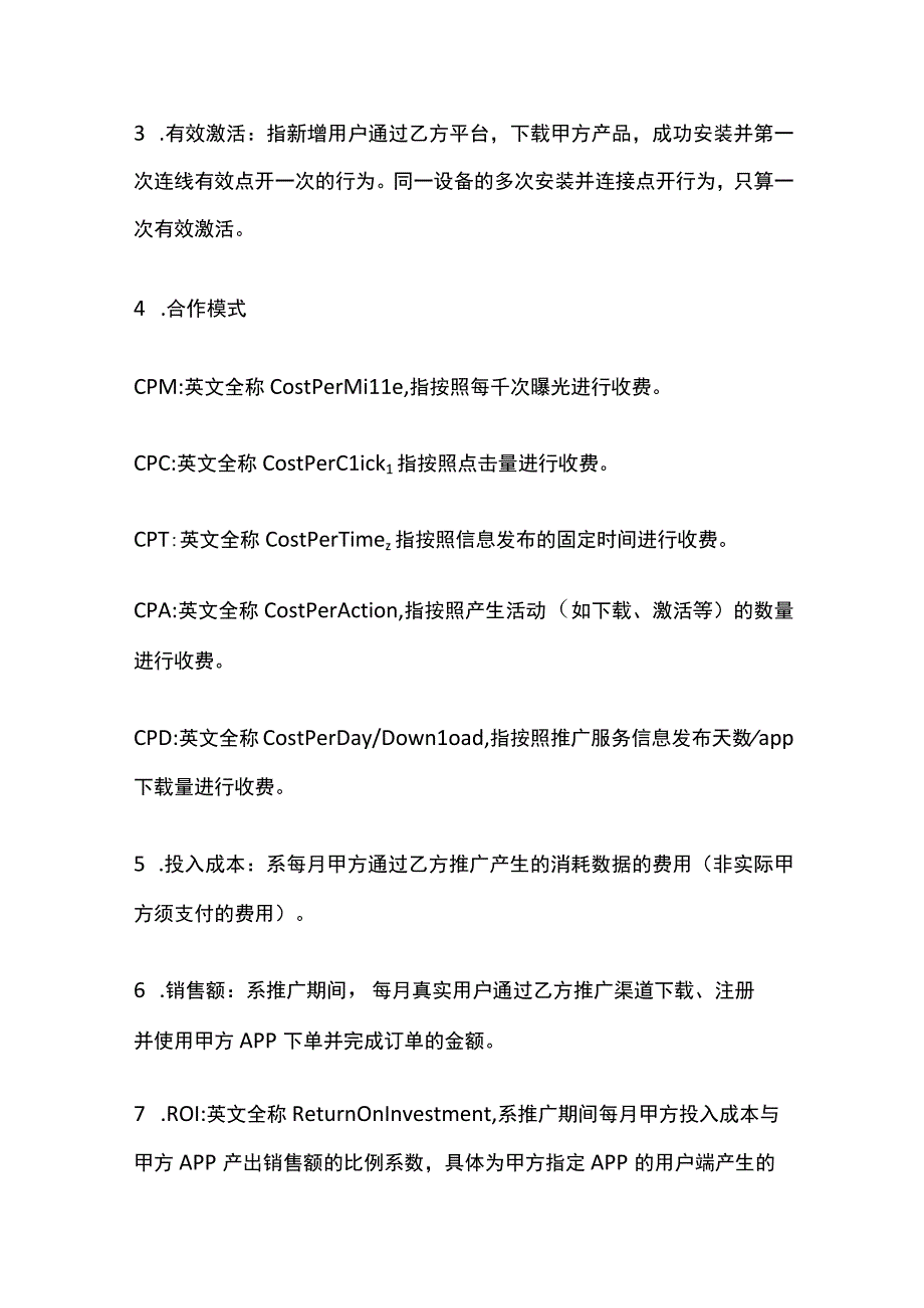 推广服务框架合同模板.docx_第2页