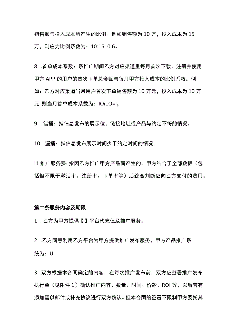 推广服务框架合同模板.docx_第3页