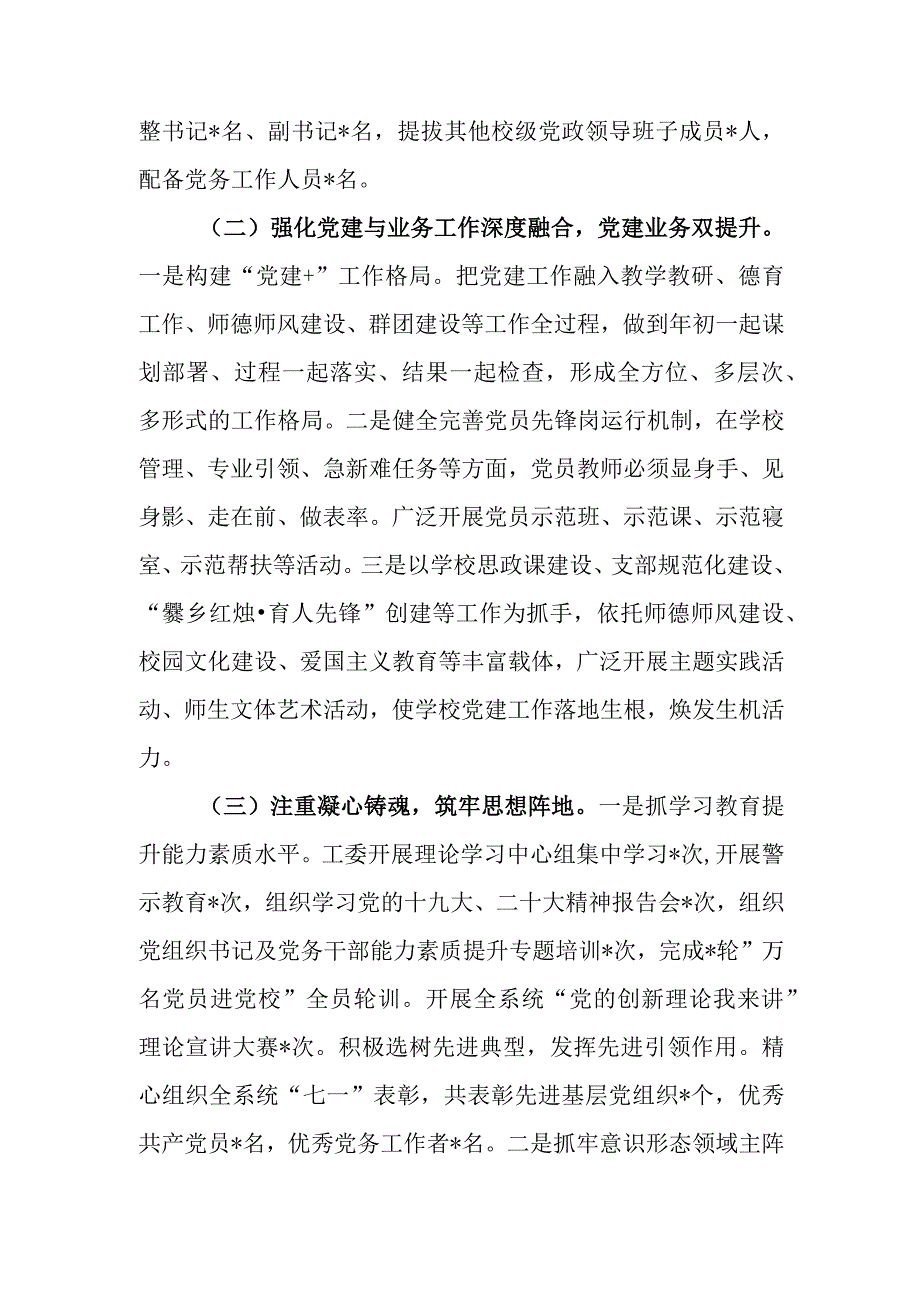 教育系统2023年党建工作总结.docx_第2页