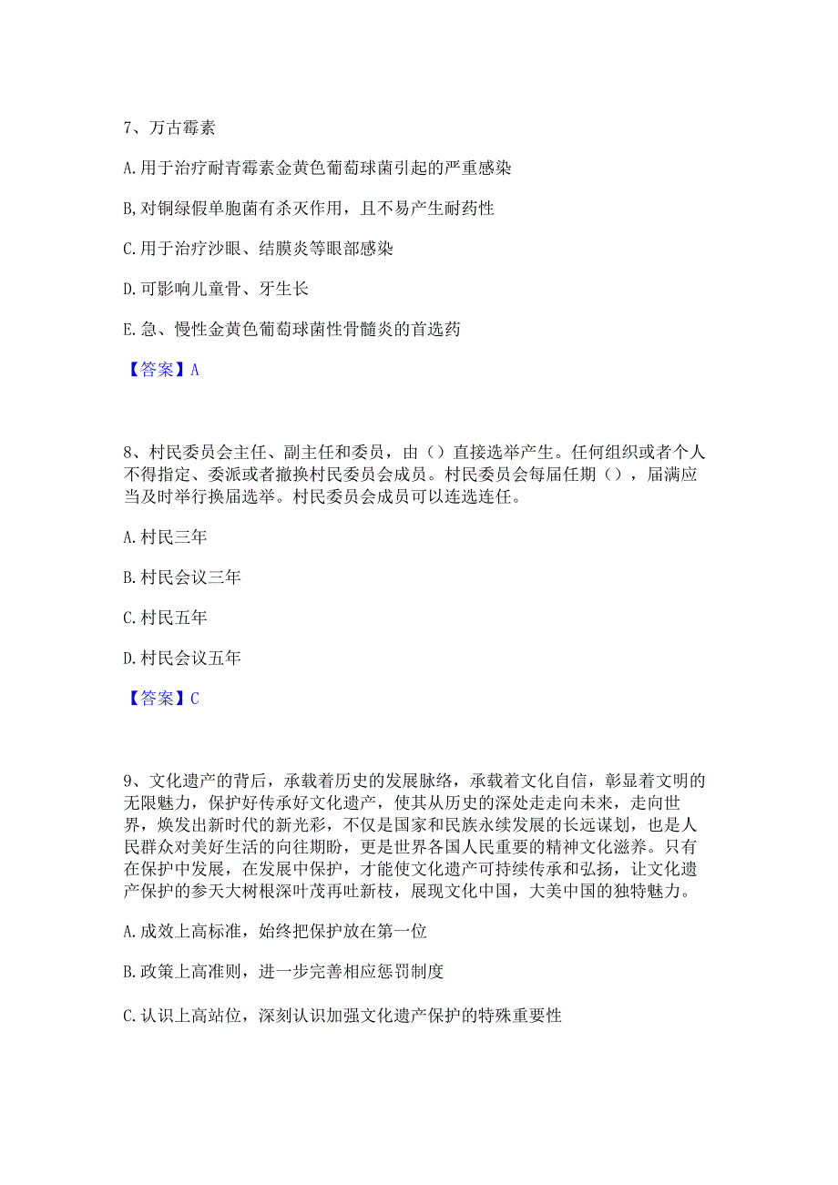 押题宝典三支一扶之三支一扶行测真题精选附答案.docx_第3页