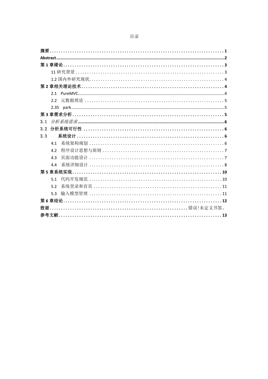 基于spark实时交易数据分析.docx_第1页