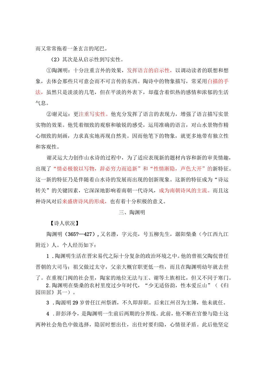 文学理论.古诗歌题材：山水田园诗.docx_第3页