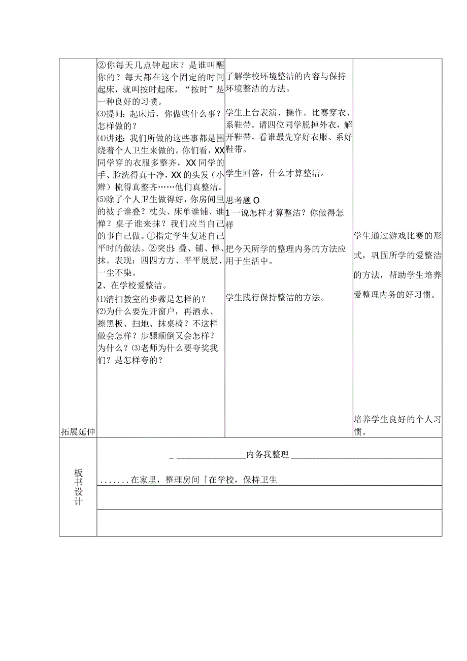 小学“精智课堂”教学案-好习惯之内务我整理.docx_第2页