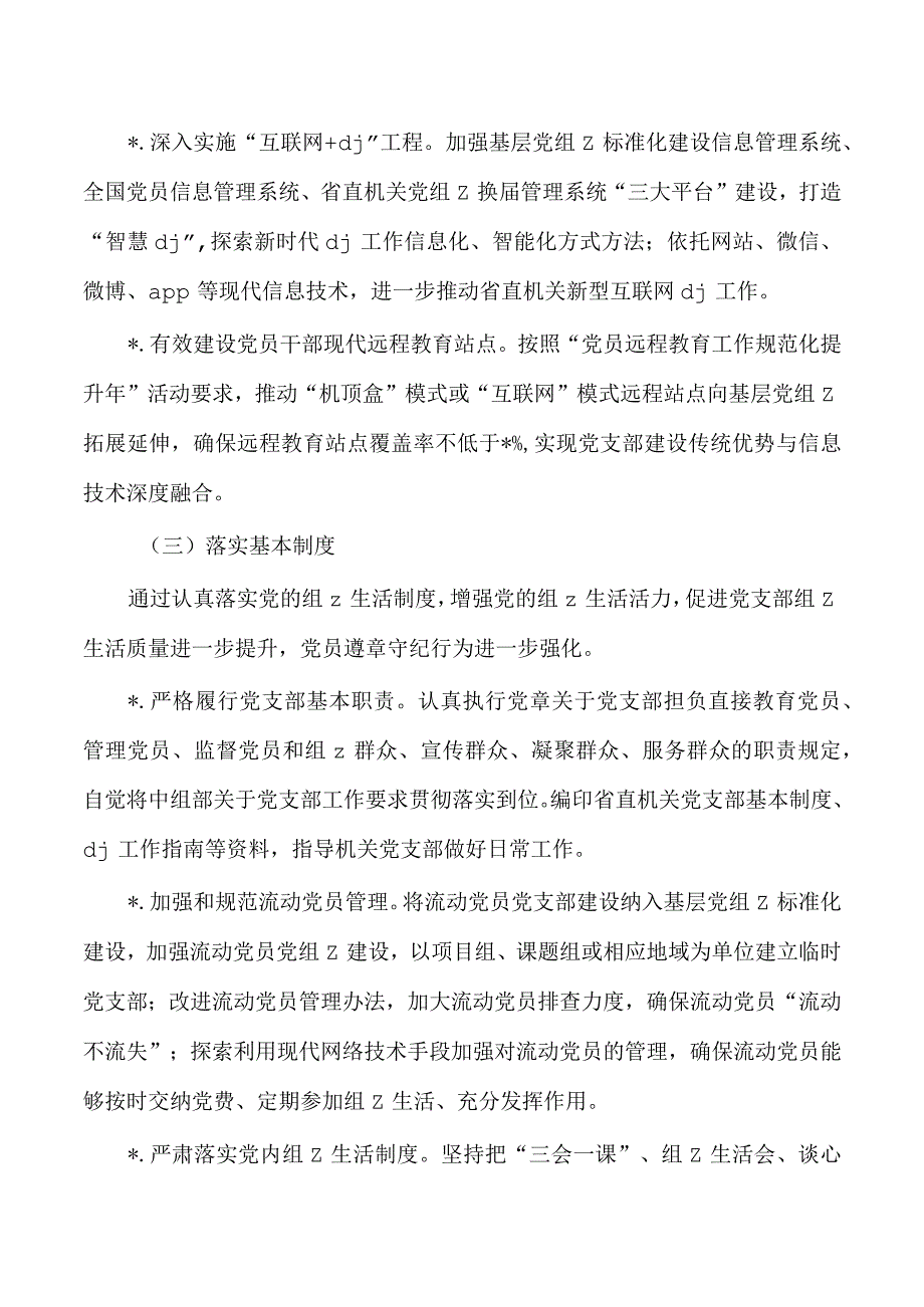 基层支部建设提升方案.docx_第3页