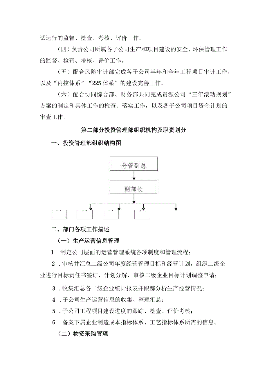 投资管理部工作手册（定稿）.docx_第2页