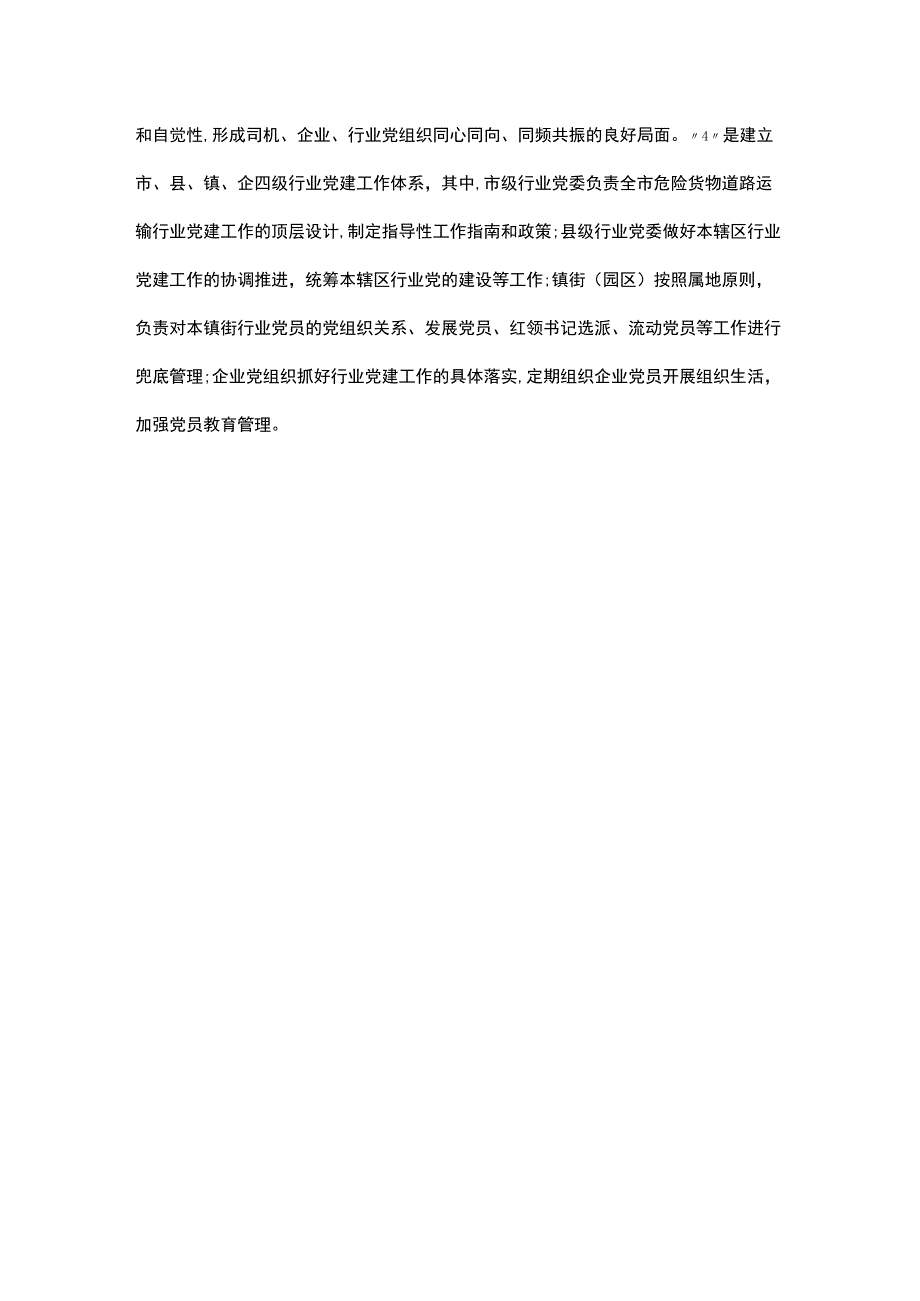 守正创新数字赋能积极探索危险货物道路运输智慧协同监管新路径(经验做法).docx_第3页