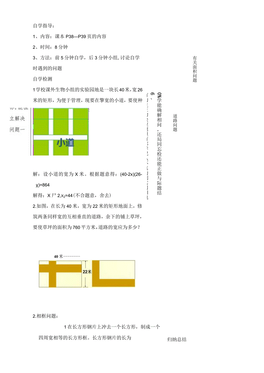 华东师大版九年级22.3.1实践与探索教学设计.docx_第2页