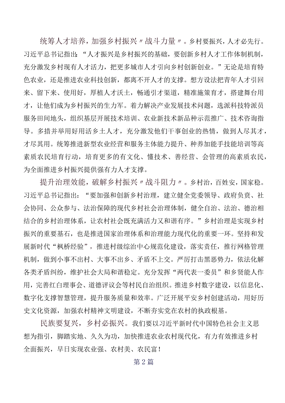 关于围绕2023年中央农村工作会议精神的发言材料、心得多篇.docx_第2页