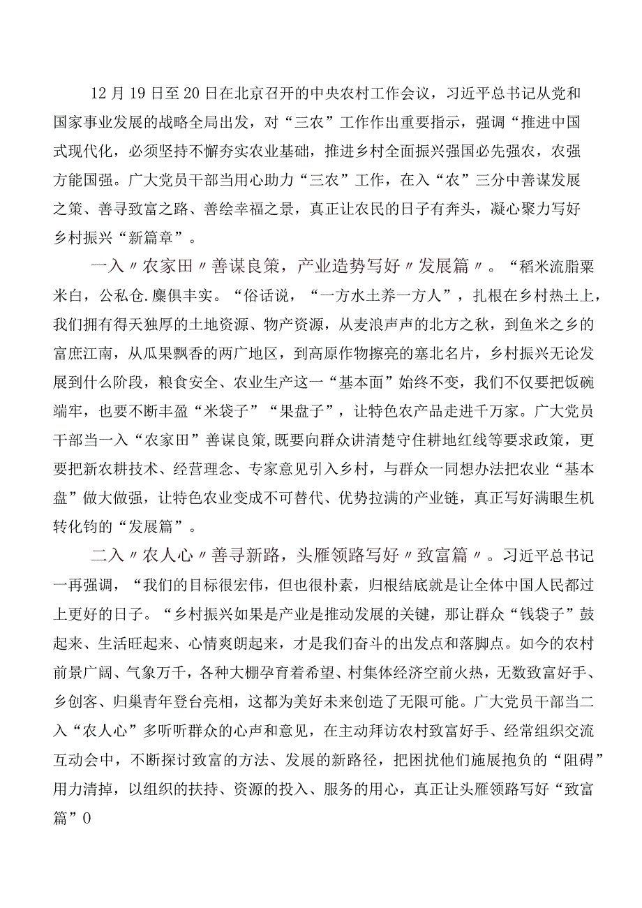 关于围绕2023年中央农村工作会议精神的发言材料、心得多篇.docx_第3页