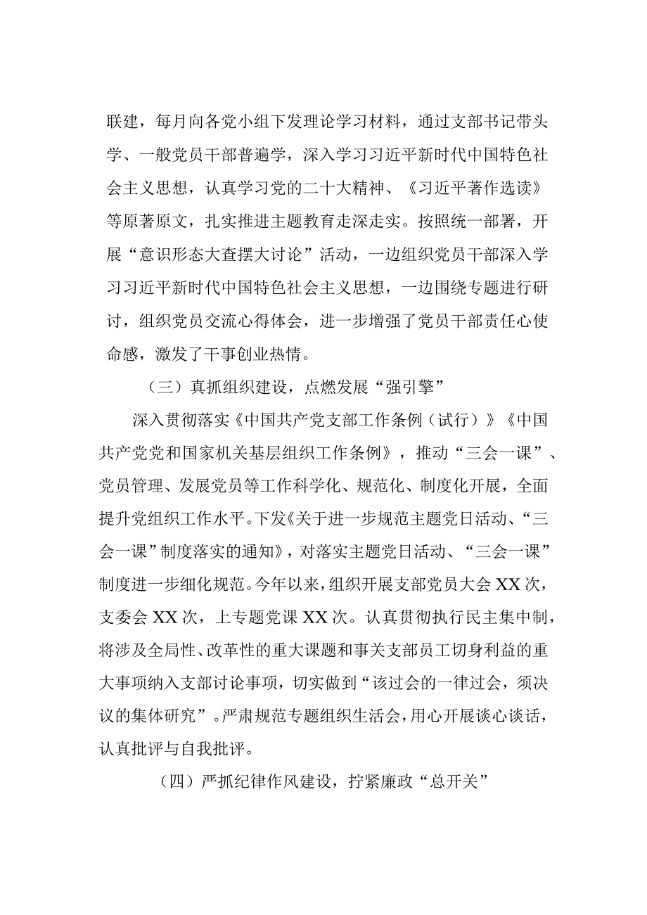 总结： 党支部党建工作总结.docx_第2页