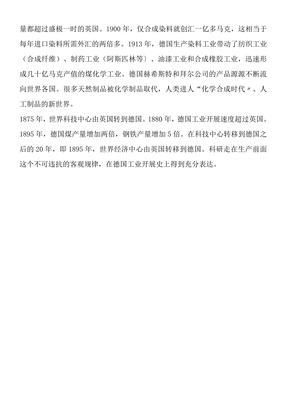 化工技术革命.docx_第2页