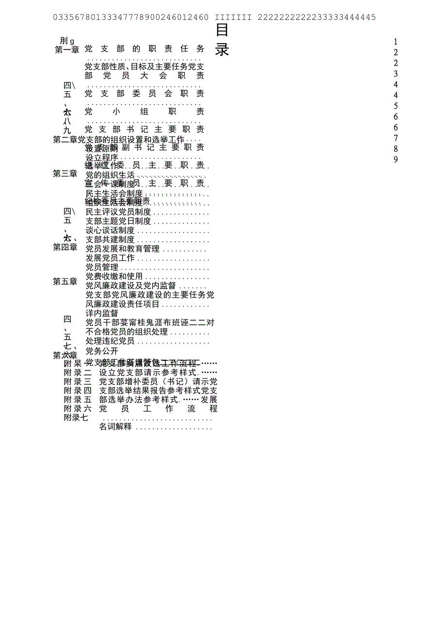 机关党支部标准化建设工作手册详细全面！(1)(1).docx_第2页