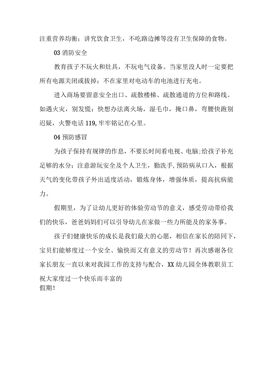 幼儿园2023年五一劳动节放假安排及温馨提示8篇.docx_第2页