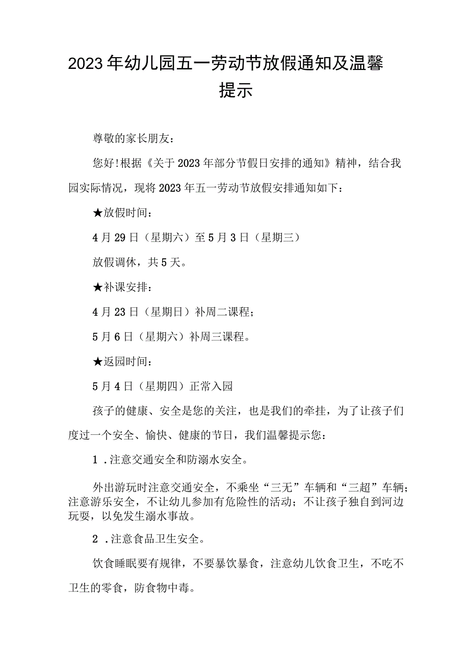 幼儿园2023年五一劳动节放假安排及温馨提示8篇.docx_第3页