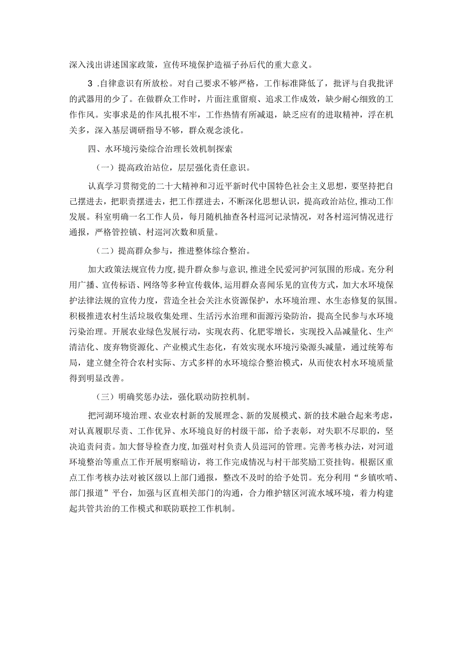 关于保障农村水环境以推动农业高质量发展的调研报告.docx_第3页