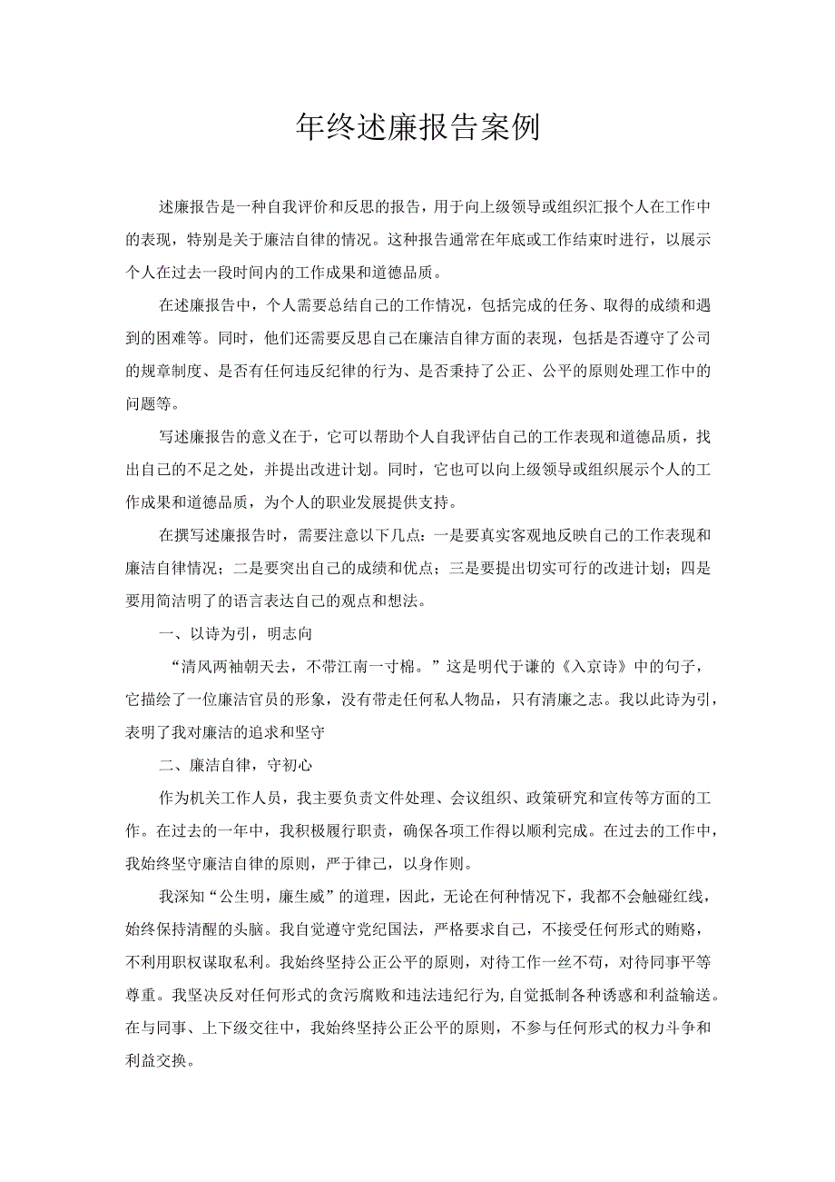 年终述廉报告案例.docx_第1页