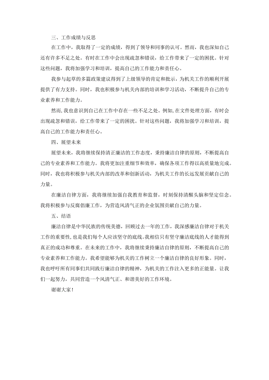 年终述廉报告案例.docx_第2页