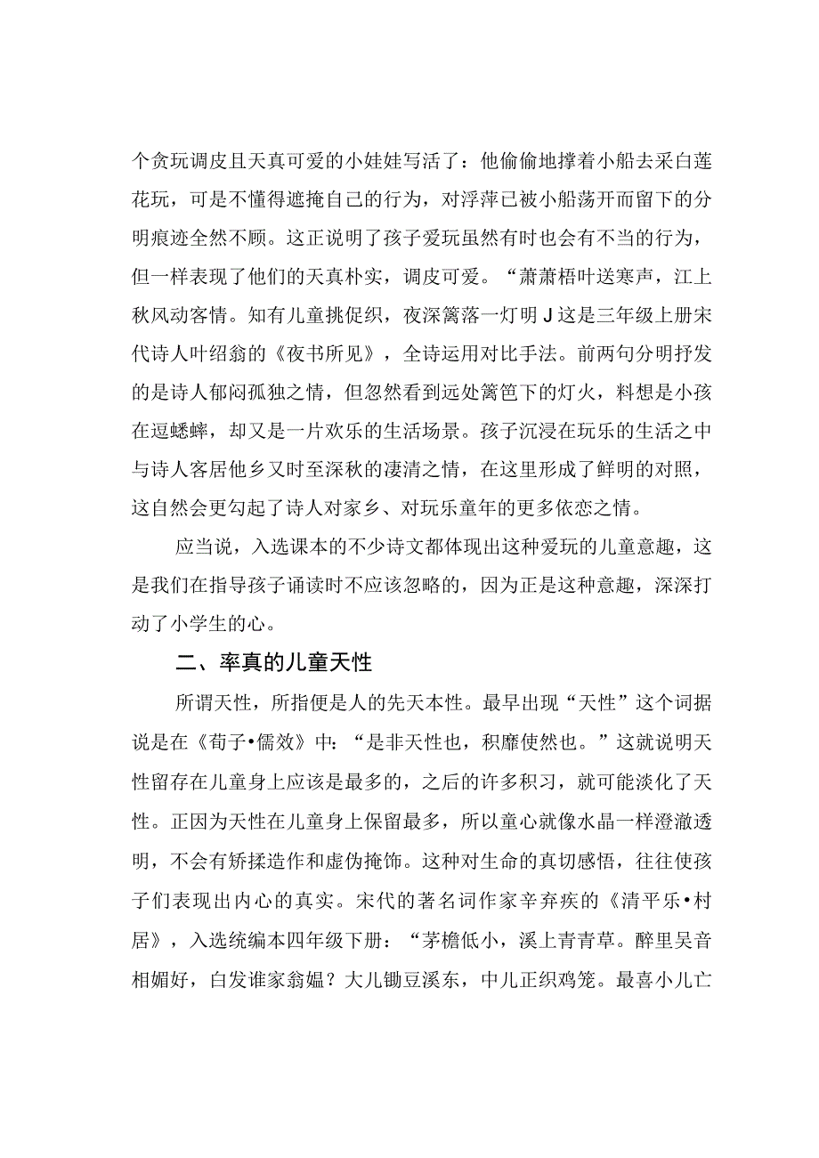 教师论文：统编本古诗文选篇的儿童情怀.docx_第3页