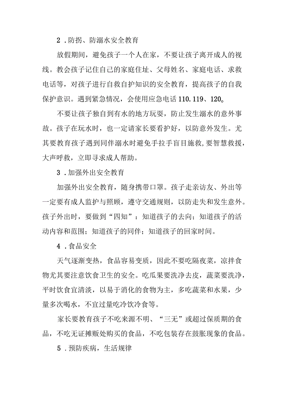 实验幼儿园2023年五一劳动节放假通知及温馨提示三篇.docx_第2页