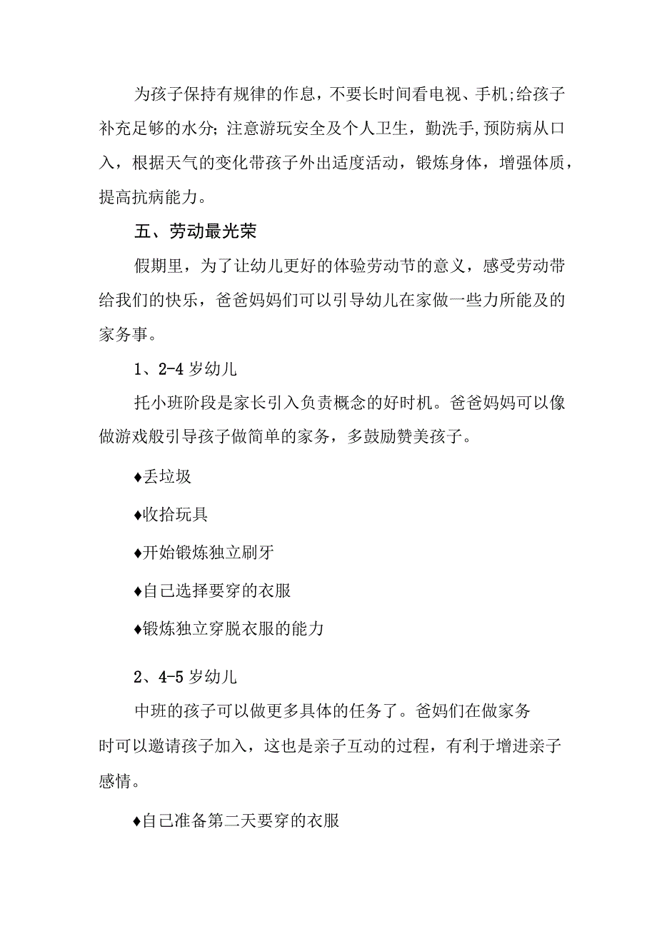 实验幼儿园2023年五一劳动节放假通知及温馨提示三篇.docx_第3页