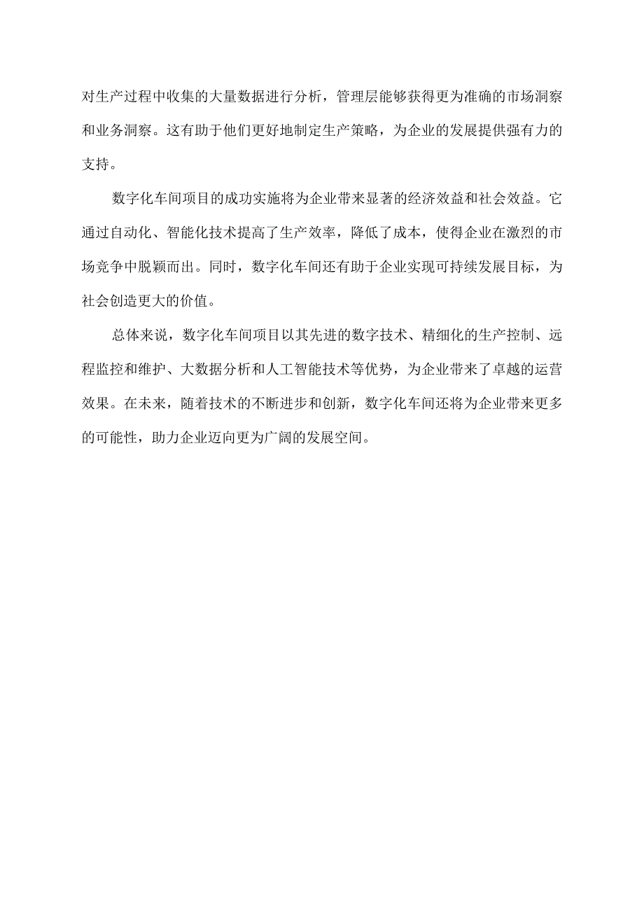 数字化车间项目概述.docx_第2页