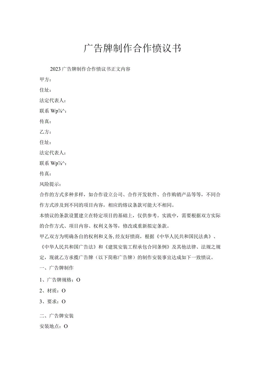 广告牌制作合作协议书.docx_第1页