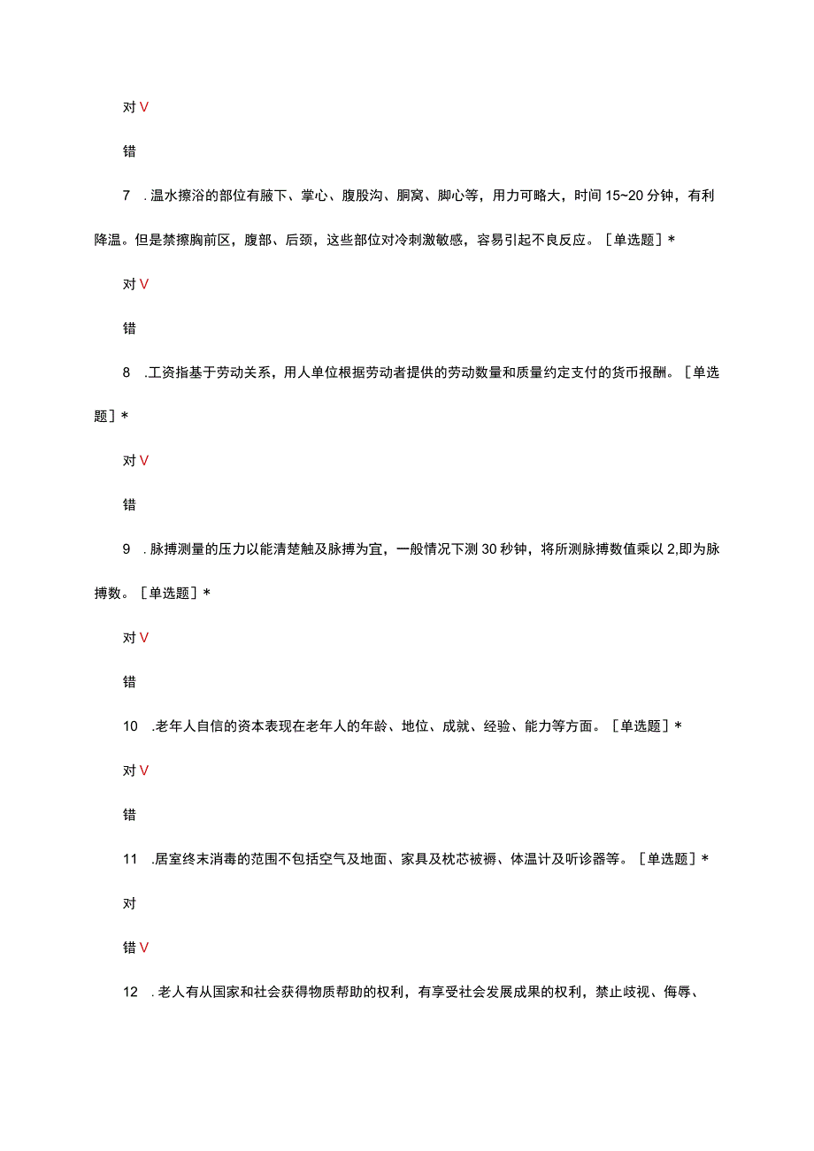 养老护理员四级理论试题及答案.docx_第3页