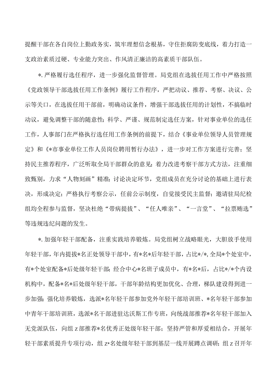 商务选拔任用工作总结.docx_第2页