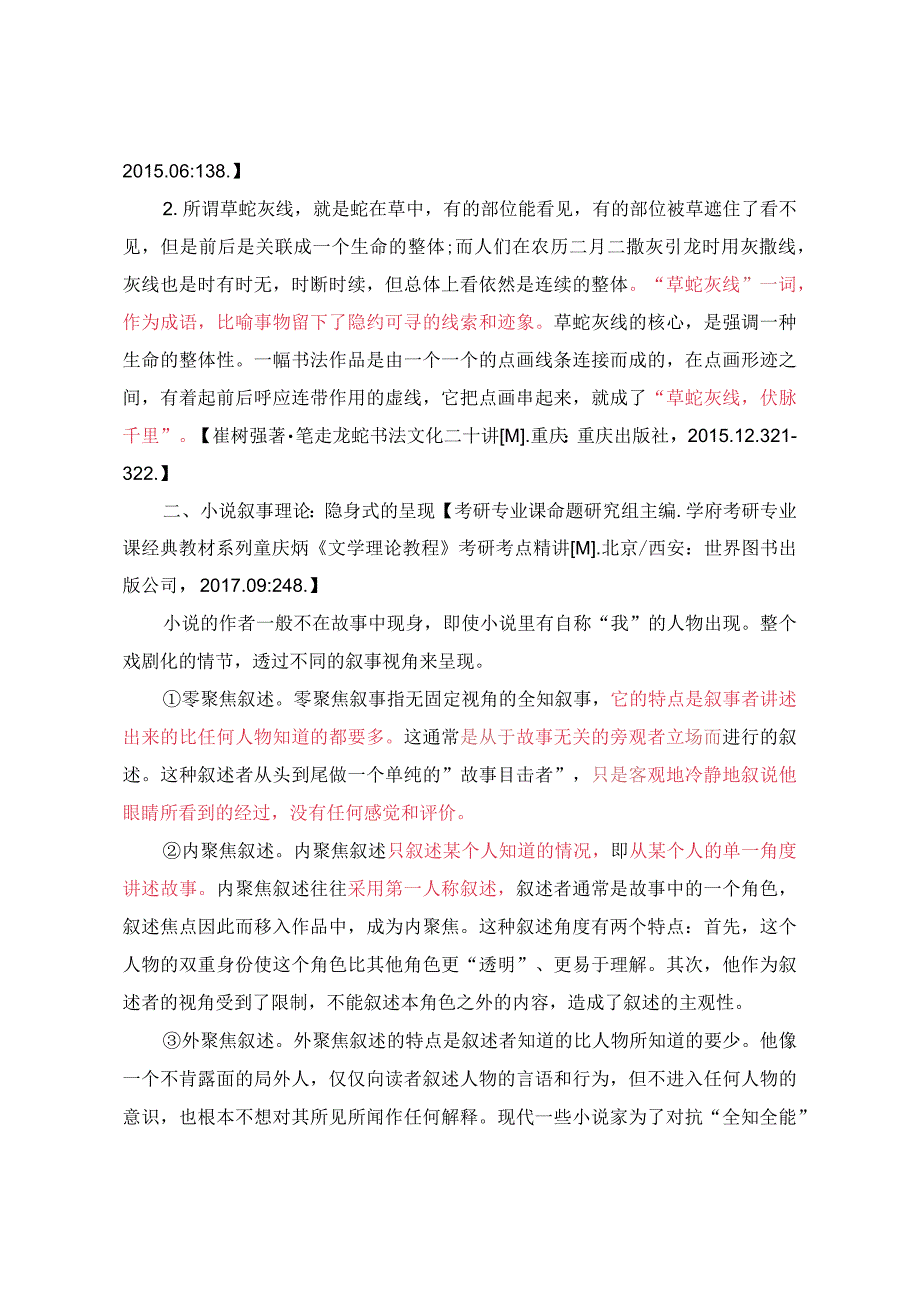 文本解读.关键词：冷：《老王》.docx_第3页