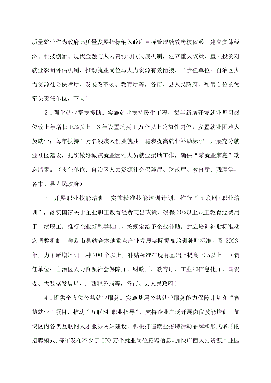 广西持续增加城镇居民收入工作方案（2019年）.docx_第2页